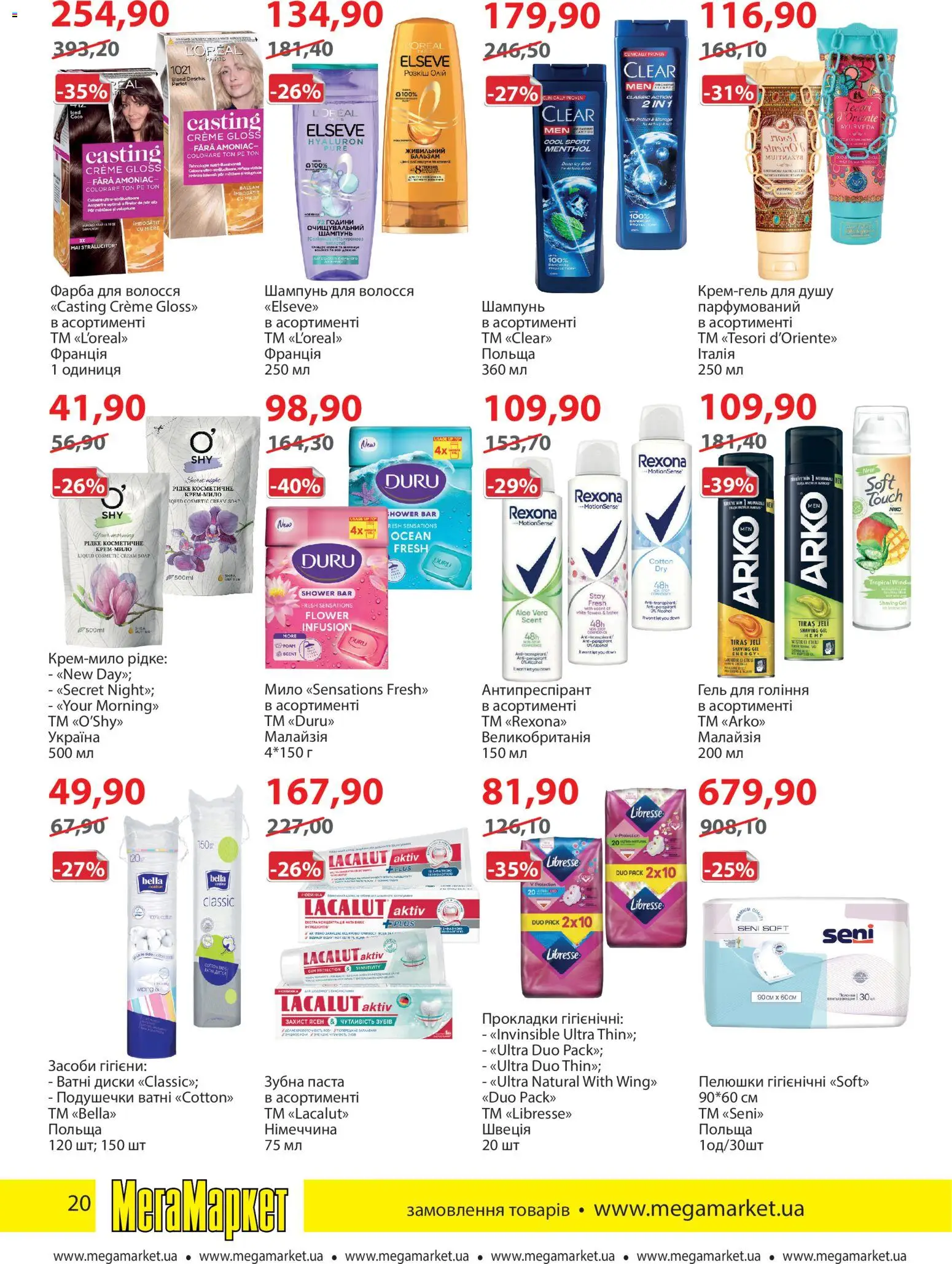 Мегамаркет Kаталог - дійснийкції з 04.11.2025 | Сторінка: 20 | Товари: Фарба, Шампунь, Мило, Зубна паста