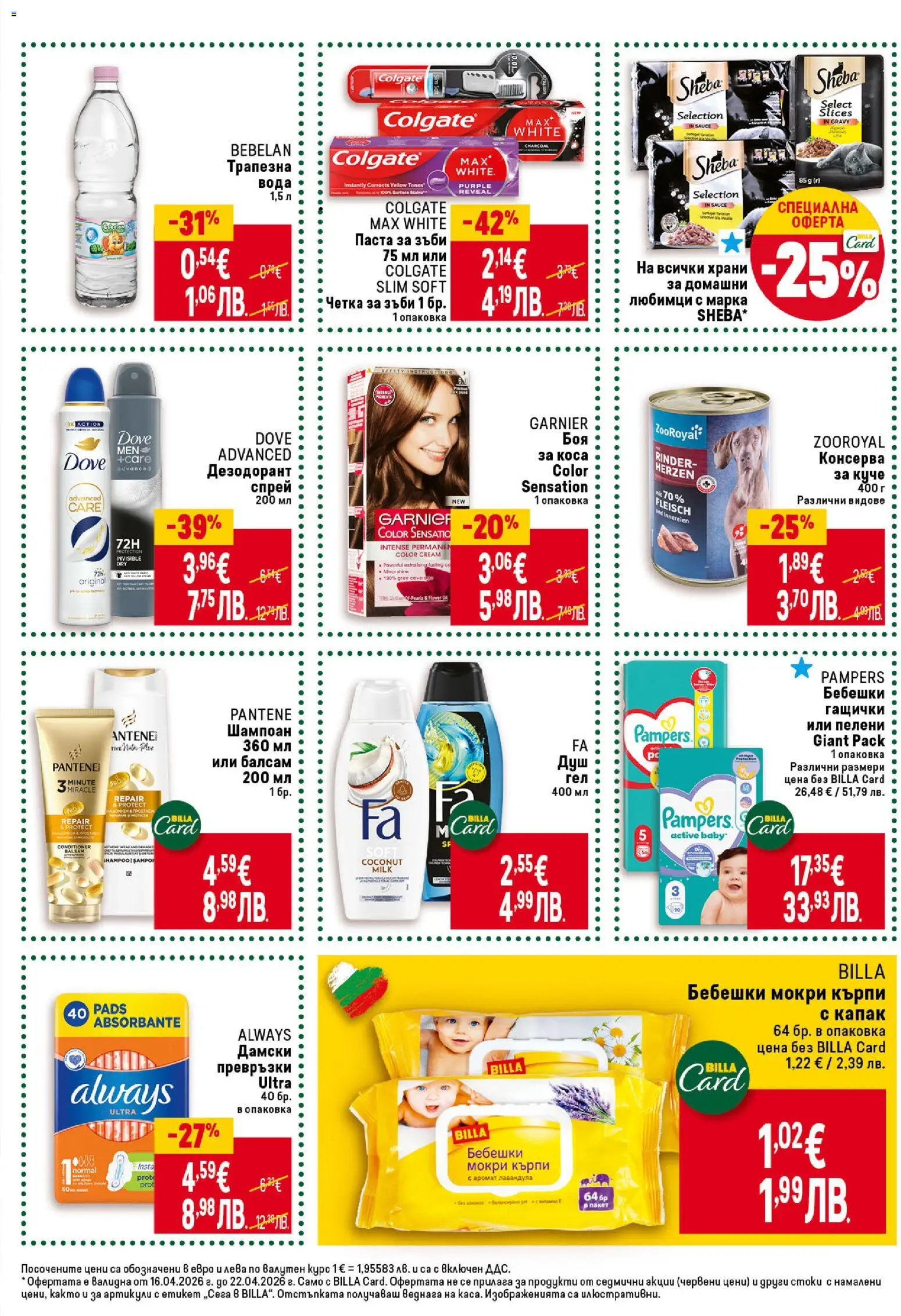 {H1} | Страница: 41 | Продукти: Шампоан, Балсам, Четка за зъби, Превръзки