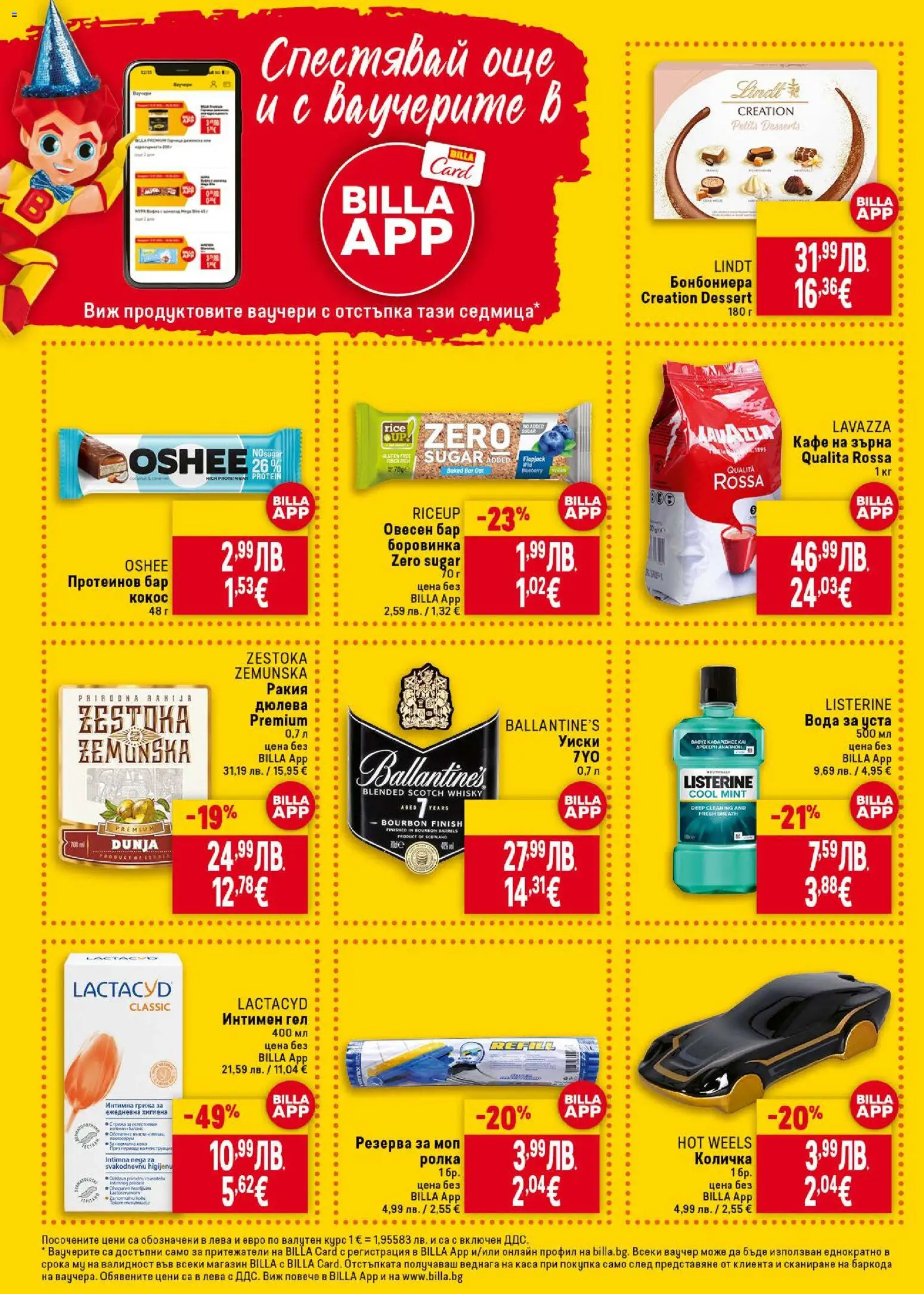 {H1} | Страница: 28 | Продукти: Количка, Уиски, Кафе на зърна, Mousquetons