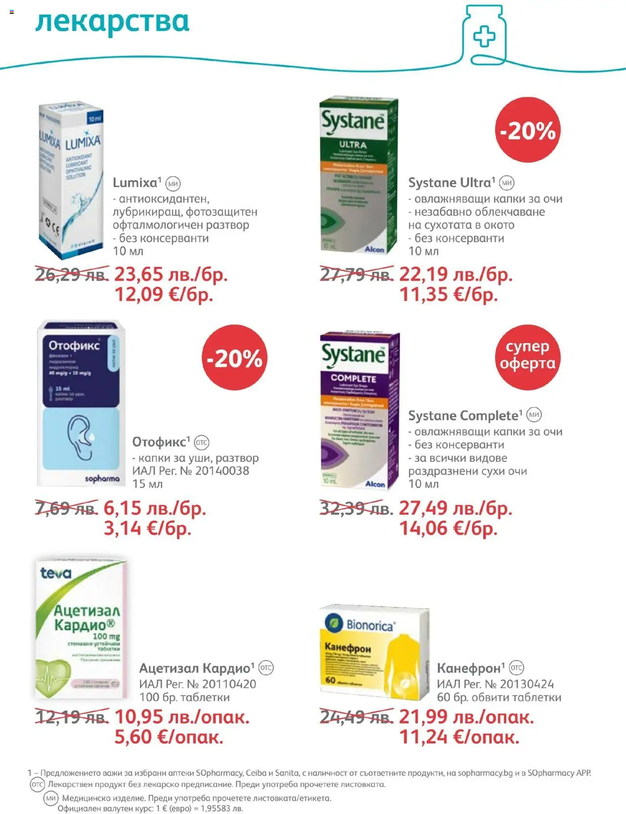 {H1} | Страница: 56 | Продукти: Таблетки, Лекарства