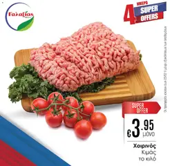 Γαλαξίας Προσφορές σε ισχύ από 20.02.2026