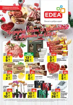 Преглед на ЕДЕА брошура - Офертите са валидни от 12.02.2026