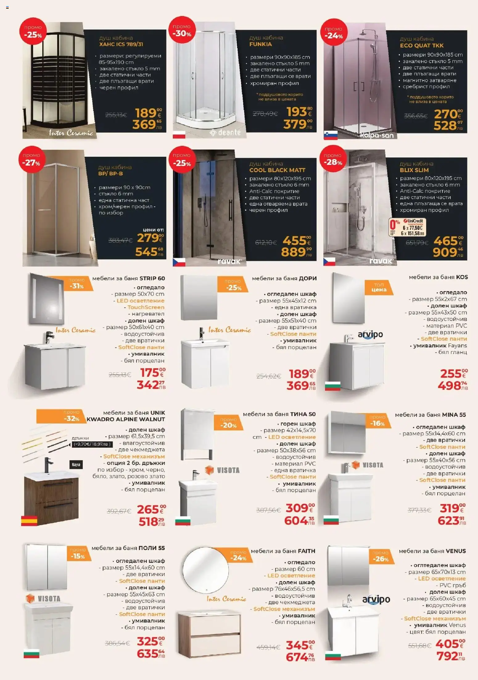 Промо брошура от Баня Стил с отстъпки с валидност до 12.04.2026 валидна от: 14.03.2026 - 12.04.2026 - онлайн брошура | Страница: 14 | Продукти: Поли, Гланц, Баня, Огледало