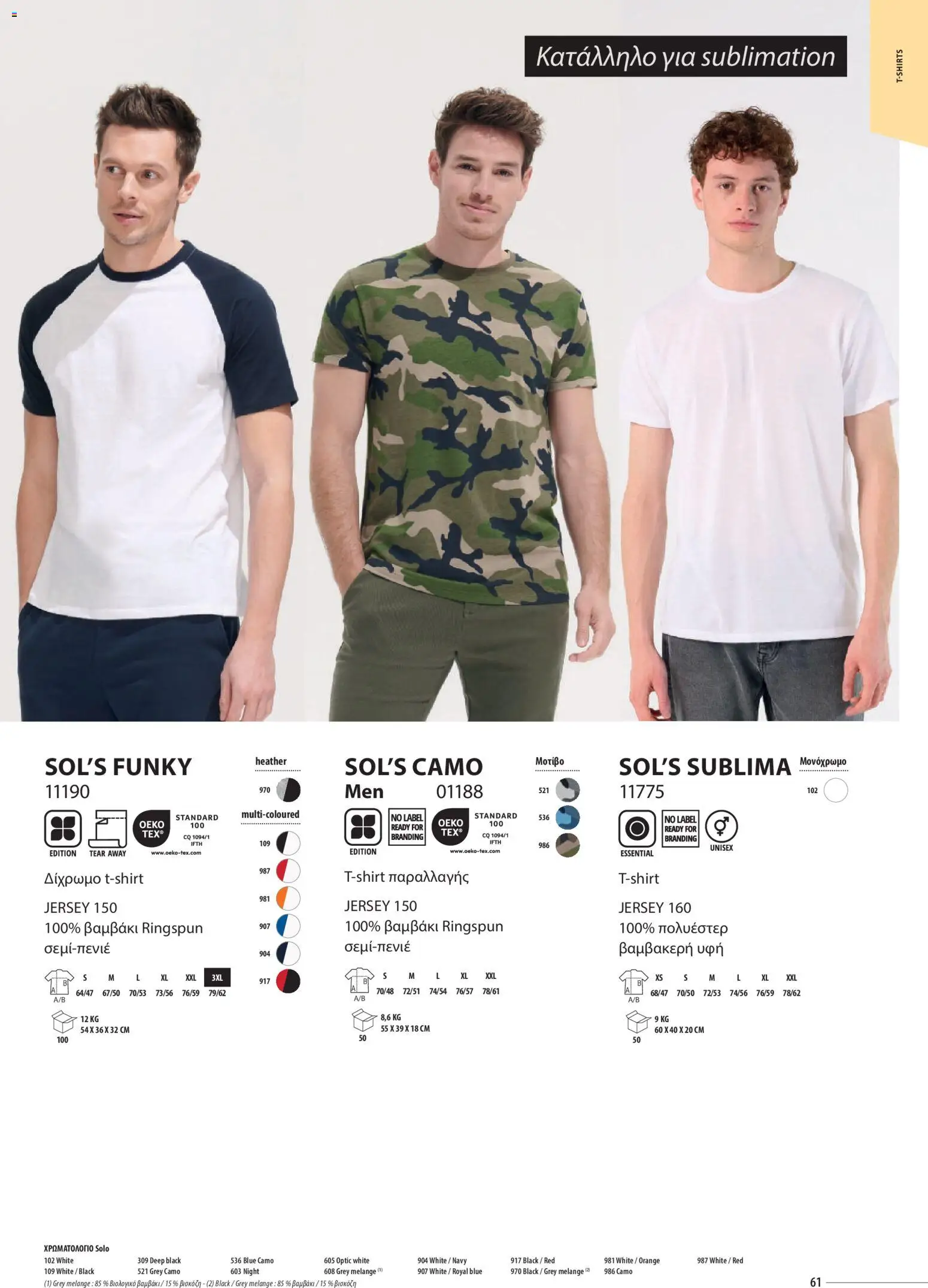 Sapo Giveaways Catalogue Solo – σε ισχύ από 14.01.2026 | Σελίδα: 61