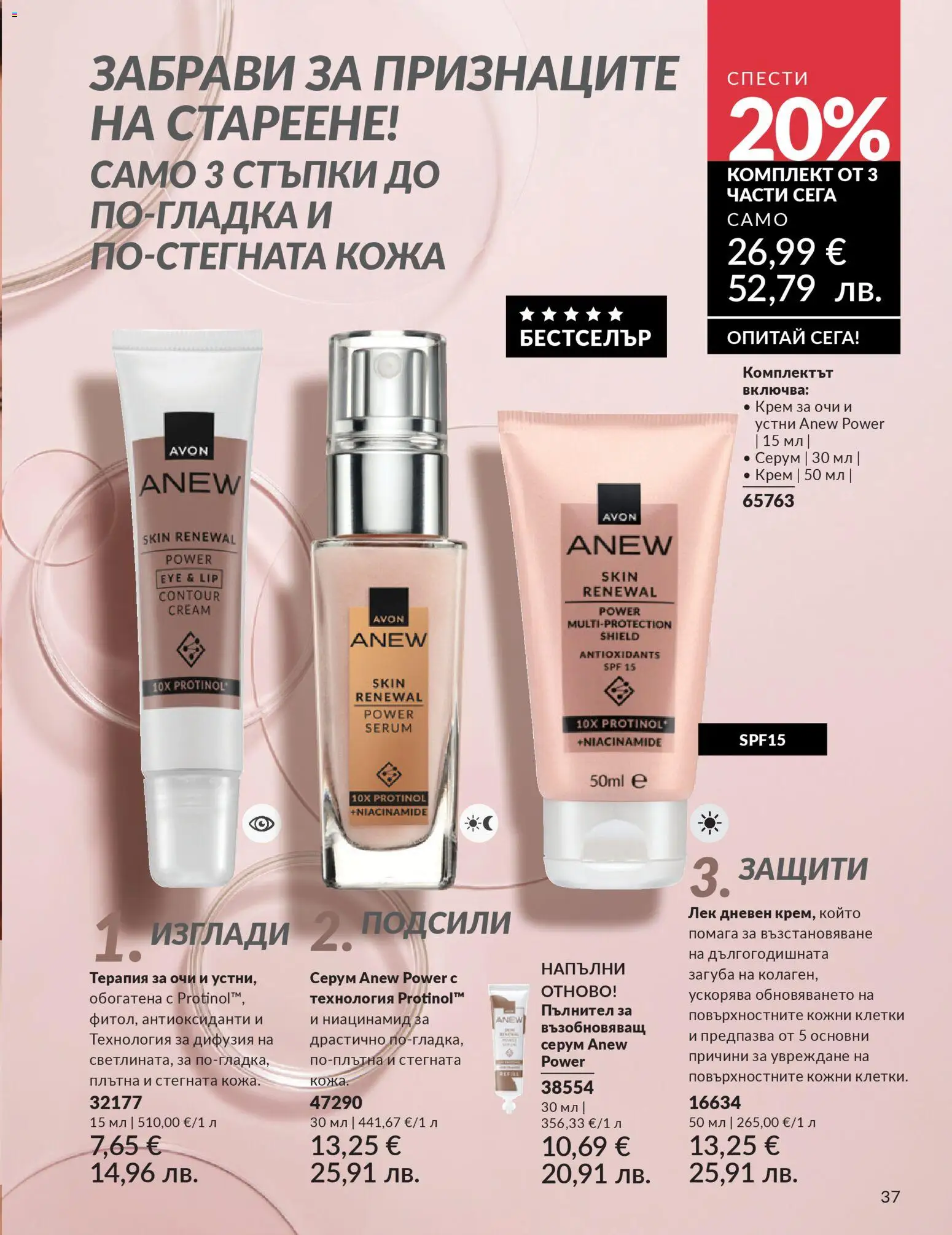 {H1} | Страница: 41 | Продукти: Крем, Серум