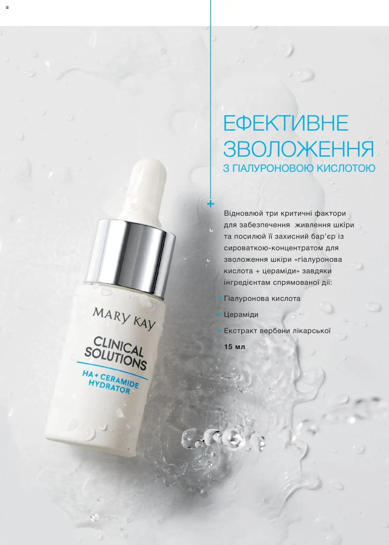 Mary Kay Kаталог - дійснийкції з 11.08.2025 | Сторінка: 9