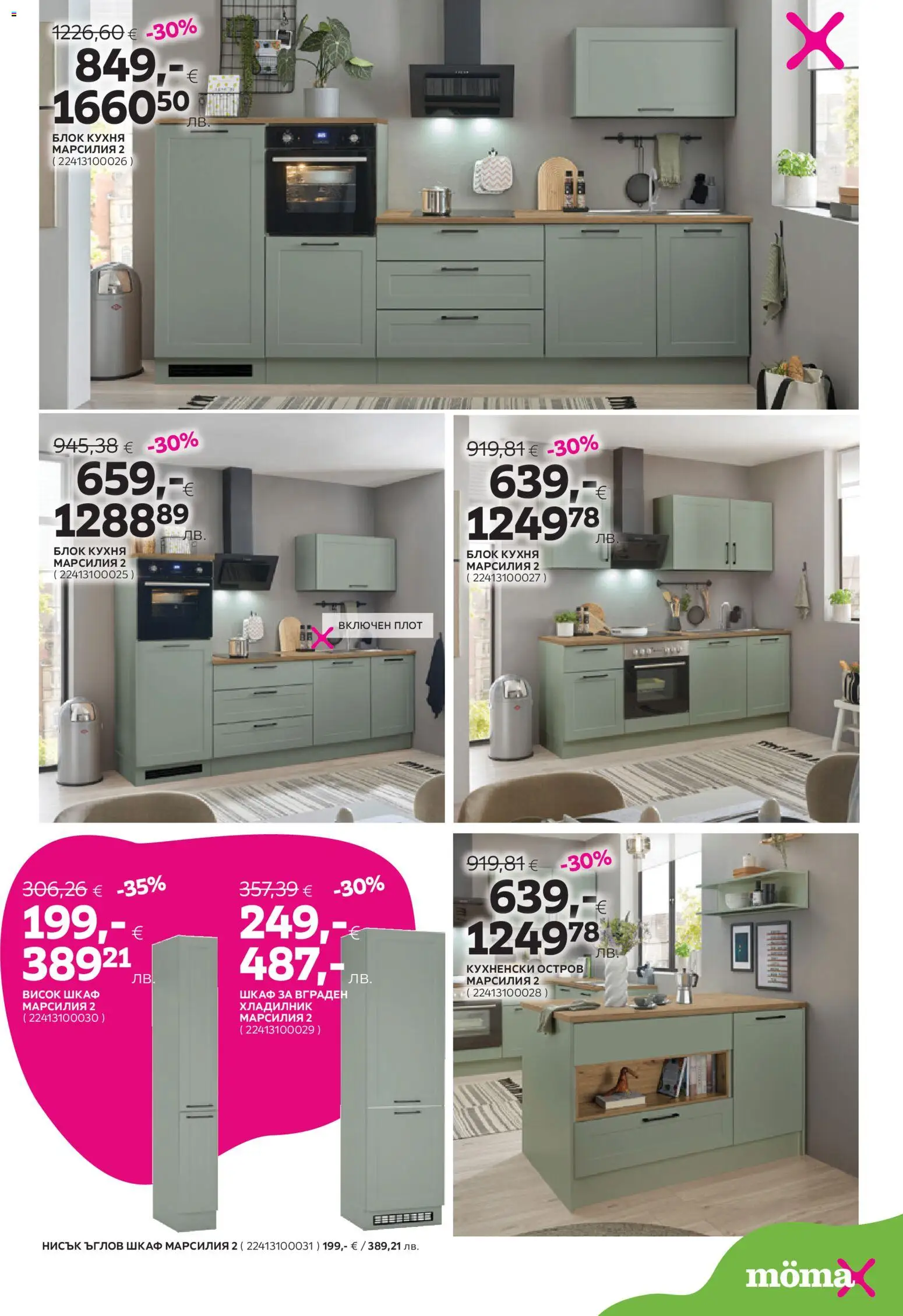 {H1} | Страница: 12 | Продукти: Хладилник, Плот, Шкаф