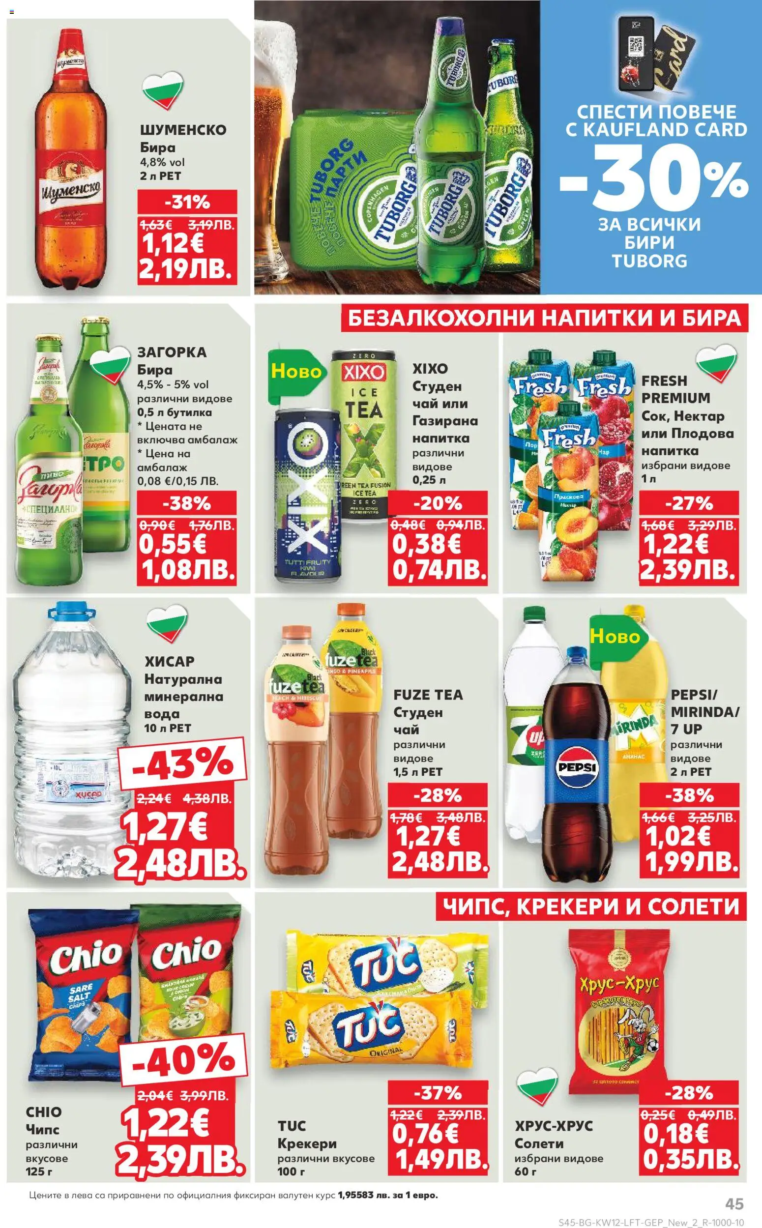 {H1} | Страница: 45 | Продукти: Чай, Бира, Праскова, Напитка