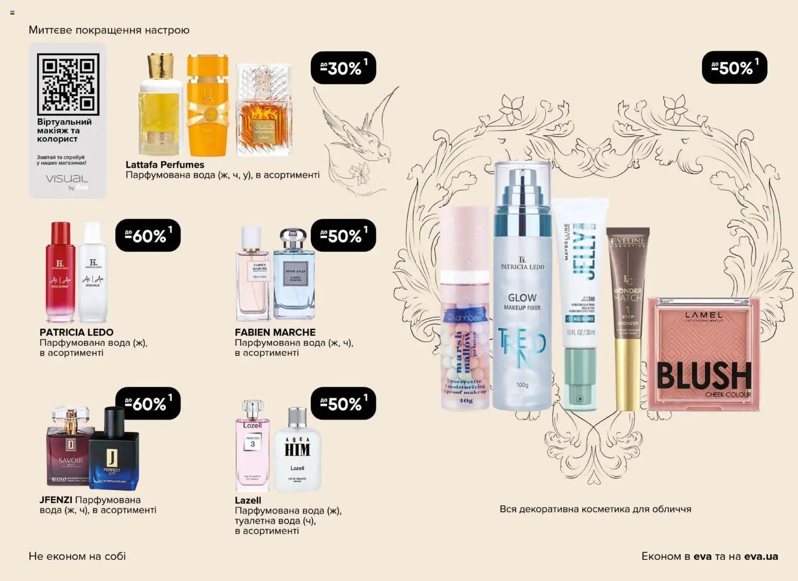 Eva Kаталог - дійснийкції з 29.01.2026 | Сторінка: 7 | Товари: Вода, Туалетна вода, Парфумована вода