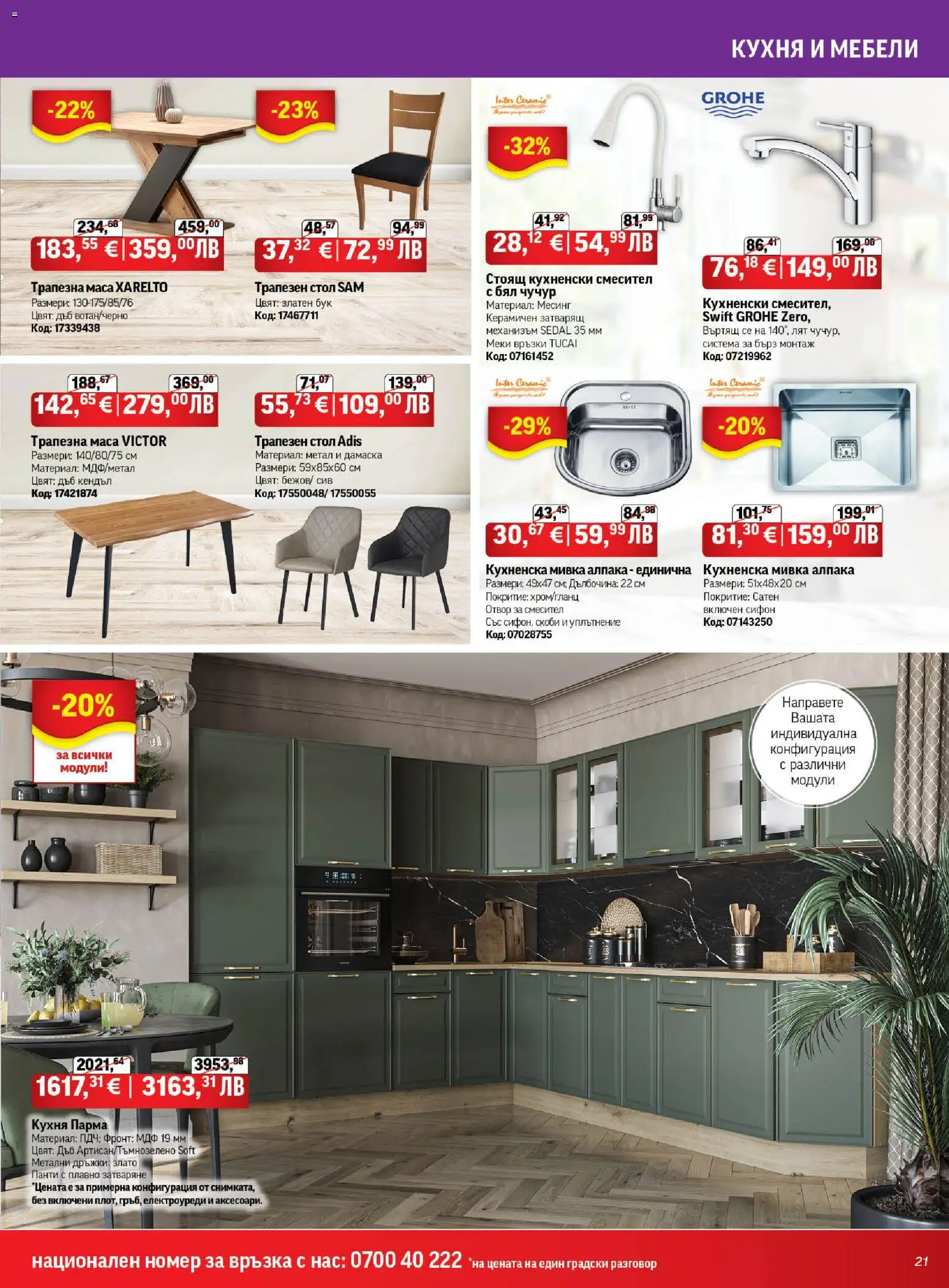 {H1} | Страница: 21 | Продукти: Сифон, Маса, Смесител, Мивка