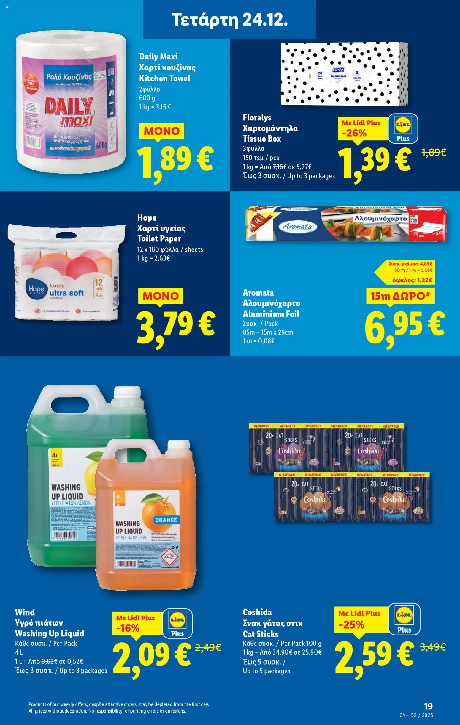 Lidl - Φυλλάδιο – σε ισχύ από 24.12.2025 | Σελίδα: 19