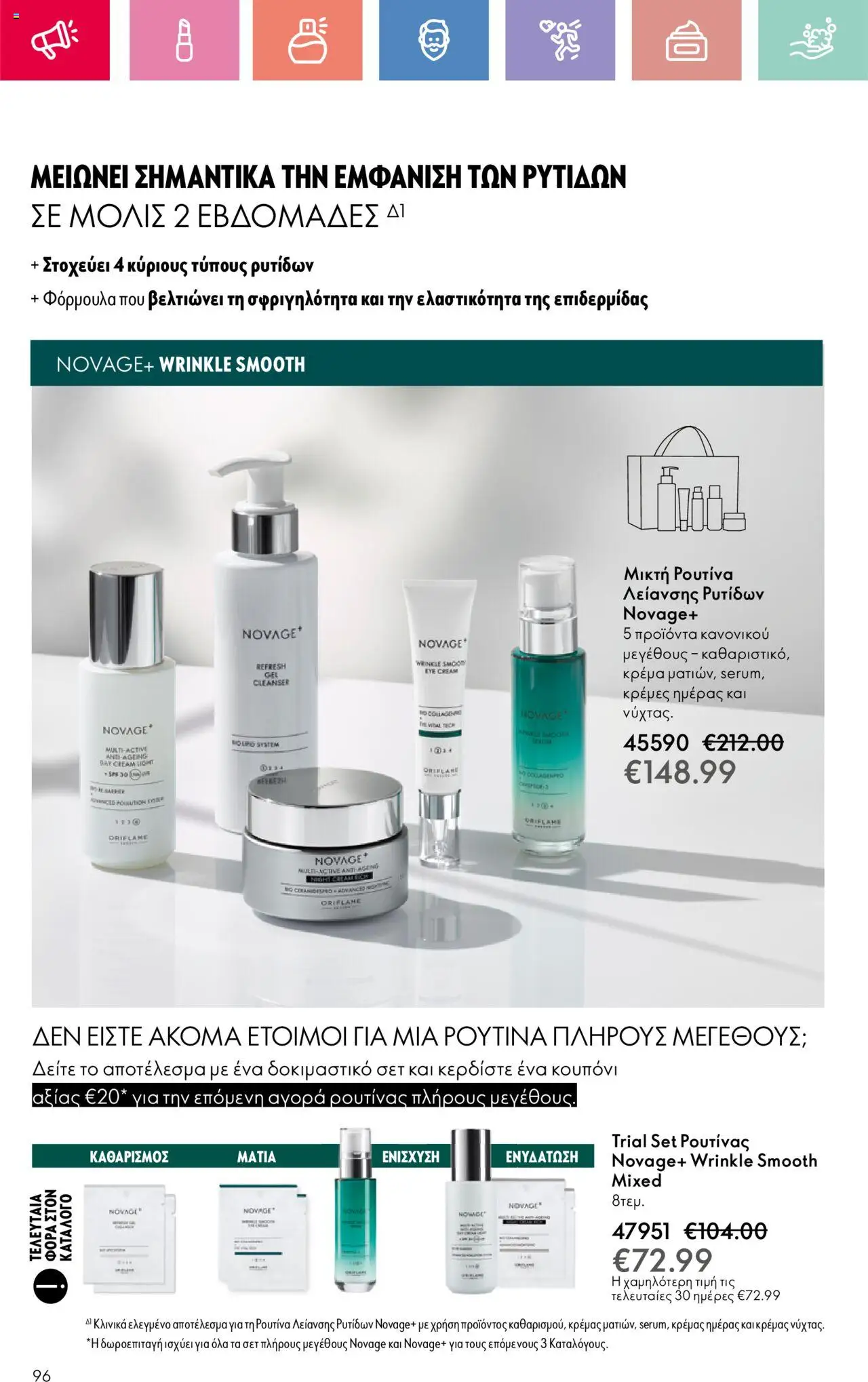  | Σελίδα: 96 | Προϊόντα: Κρέμα