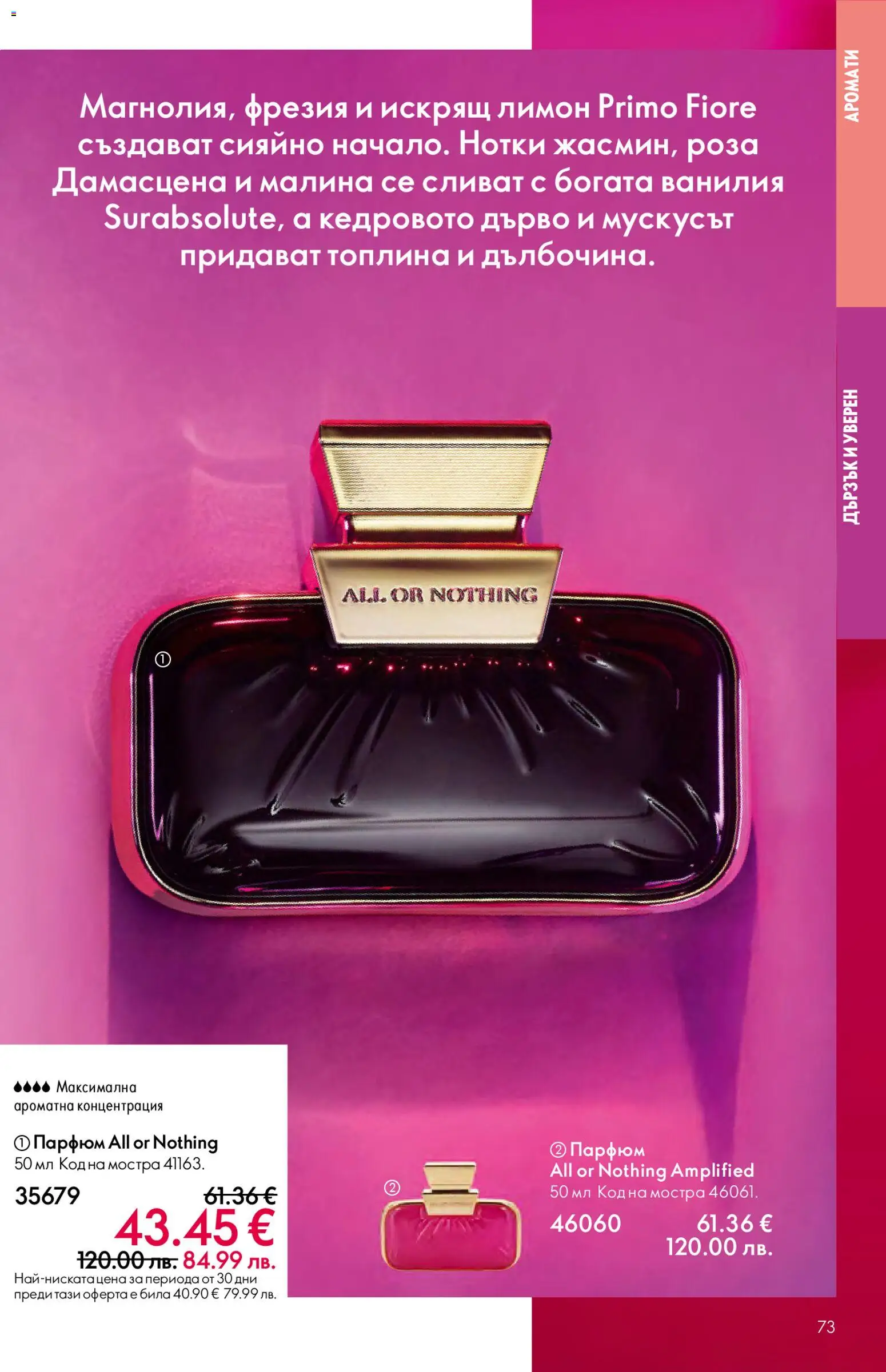 {H1} | Страница: 73 | Продукти: Лимон, Малина, Calvados, Парфюм