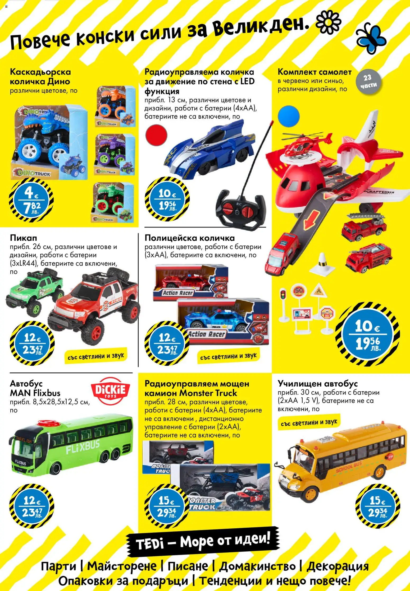 {H1} | Страница: 16 | Продукти: Количка, Батерии, Декорация, Дистанционно