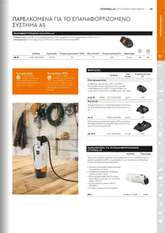 Stihl - Κατάλογος σε ισχύ από 01.02.2026 | Σελίδα: 32