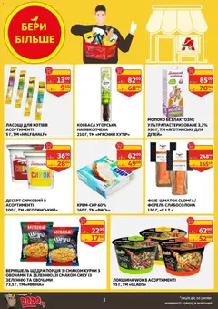 Ашан акції дійснийкції з 18.02.2026 | Сторінка: 3 | Товари: Ковбаса, Сьомга, Форель, Молоко