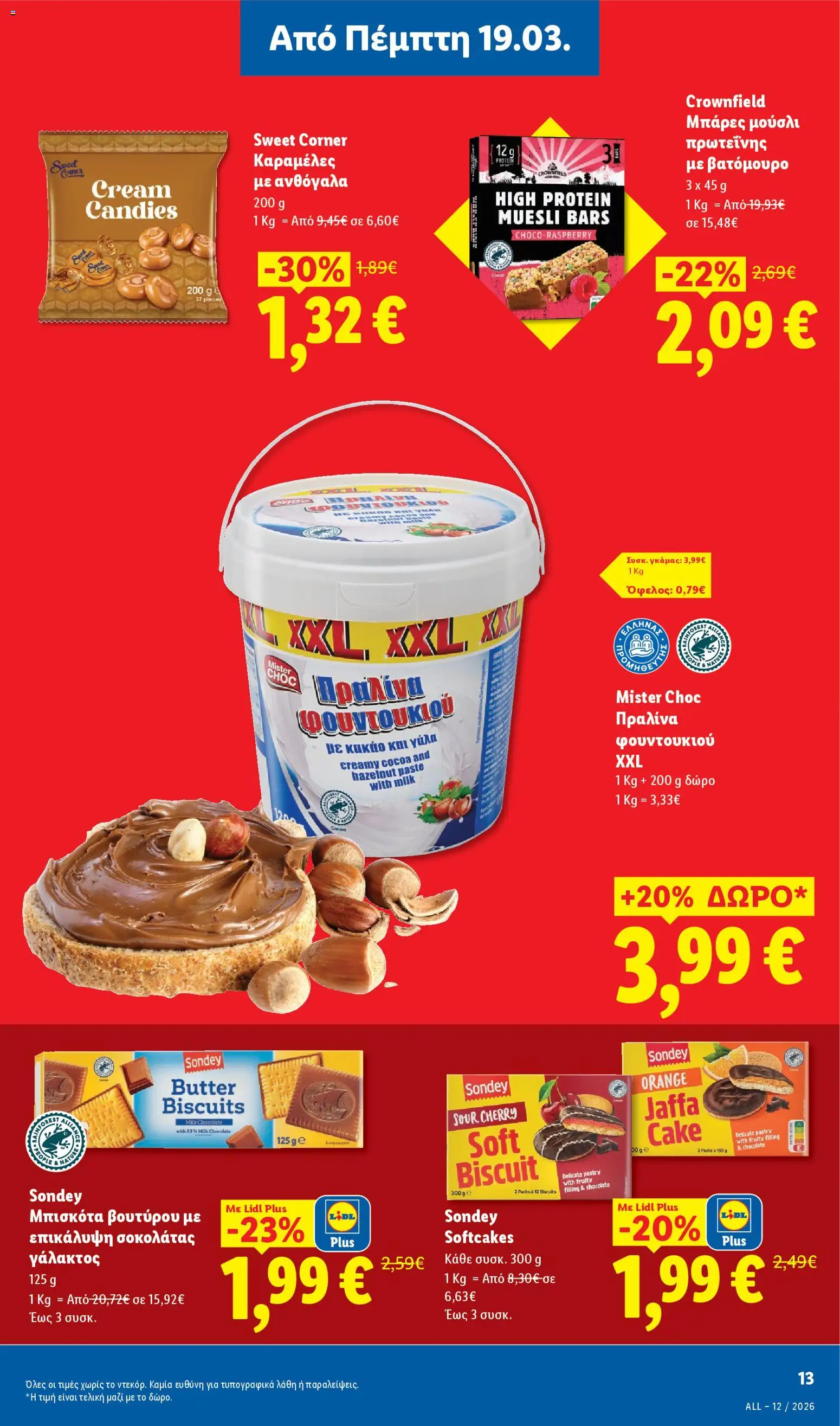  | Σελίδα: 13 | Προϊόντα: Καραμέλες, Μπισκότα, Κακάο