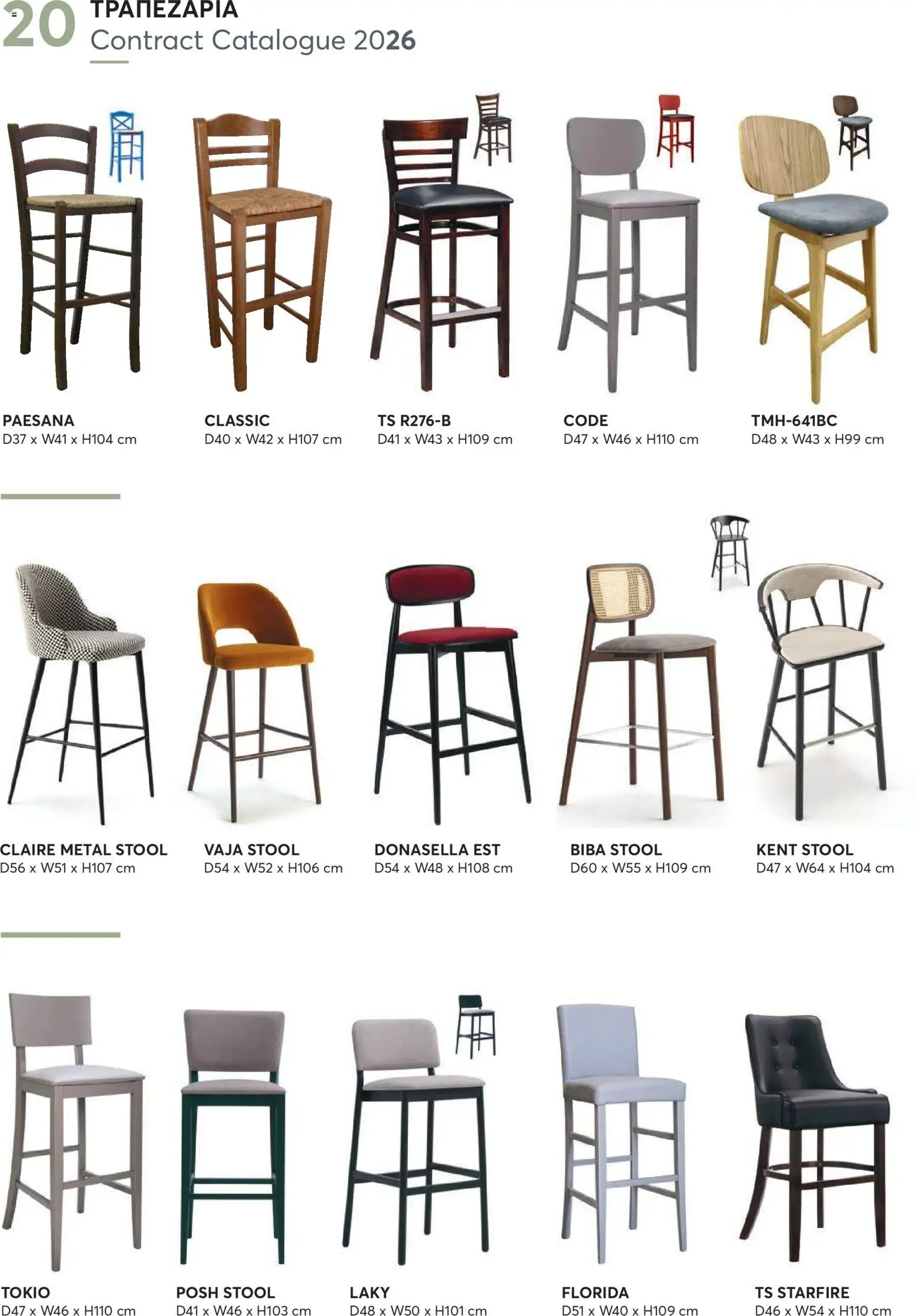 Aletraris Furniture Κατάλογος – σε ισχύ από 01.01.2026 | Σελίδα: 20