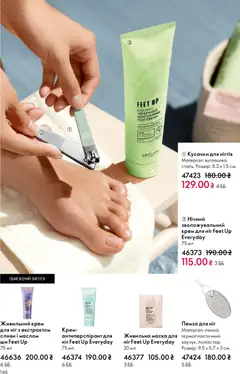Oriflame акції дійснийкції з 25.01.2026 | Сторінка: 146 | Товари: Крем, Маска, Пемза, Кусачки для нігтів