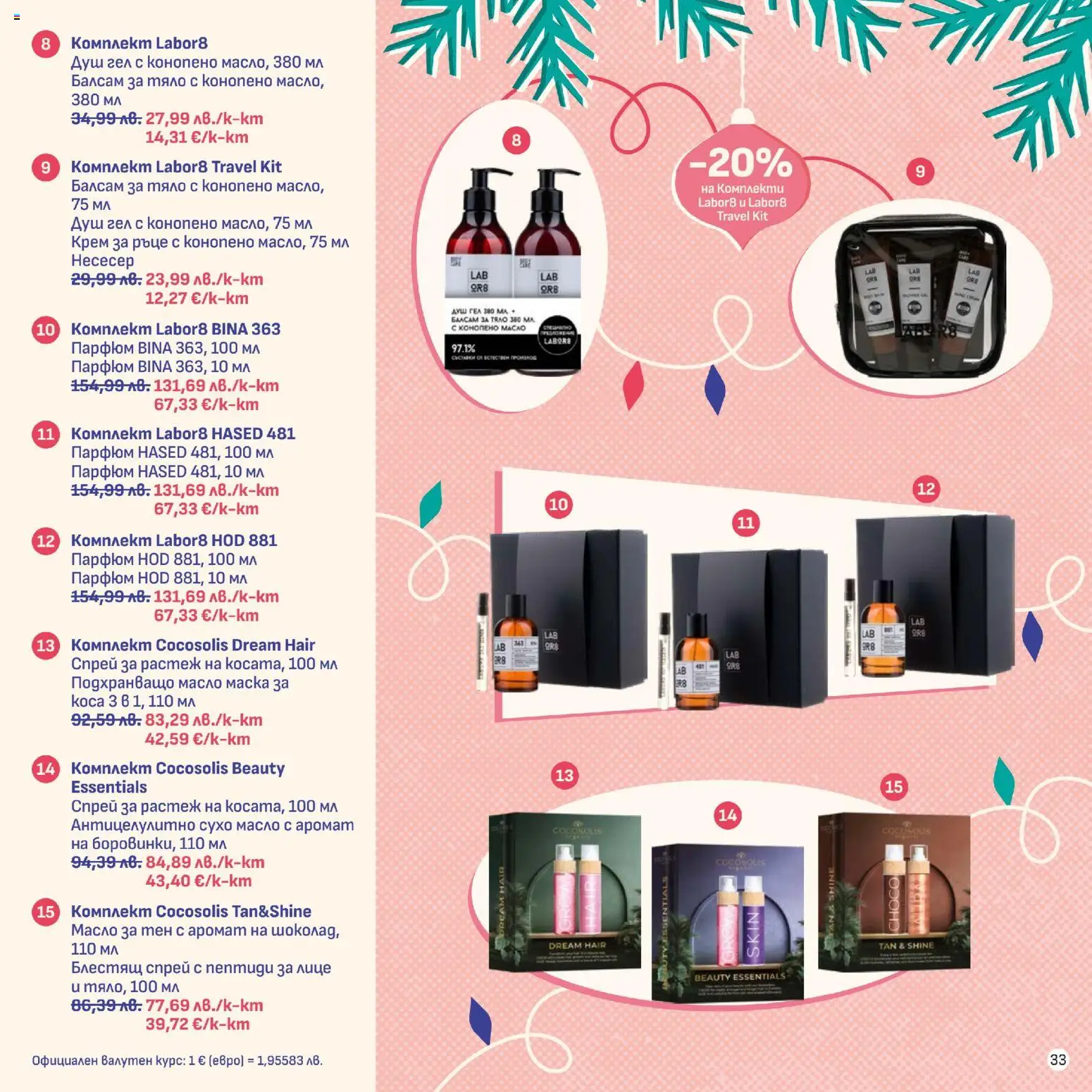 {H1} | Страница: 33 | Продукти: Балсам, Крем, Душ гел, Душ