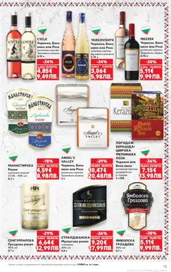 Преглед на Cедмична брошура на Кауфланд - Офертите са валидни от 23.02.2026 | Страница: 13