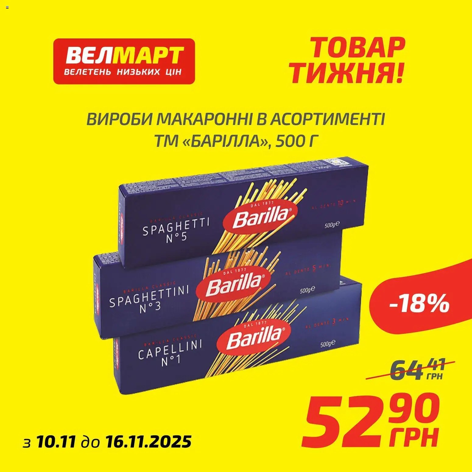 Велмарт Kаталог - дійснийкції з 10.11.2025 | Сторінка: 3
