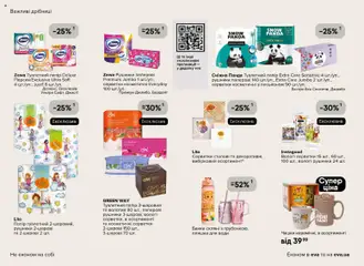 Eva акції дійснийкції з 02.04.2026 | Сторінка: 34 | Товари: Пляшка для води, Папір, Вологі серветки, Туалетний папір