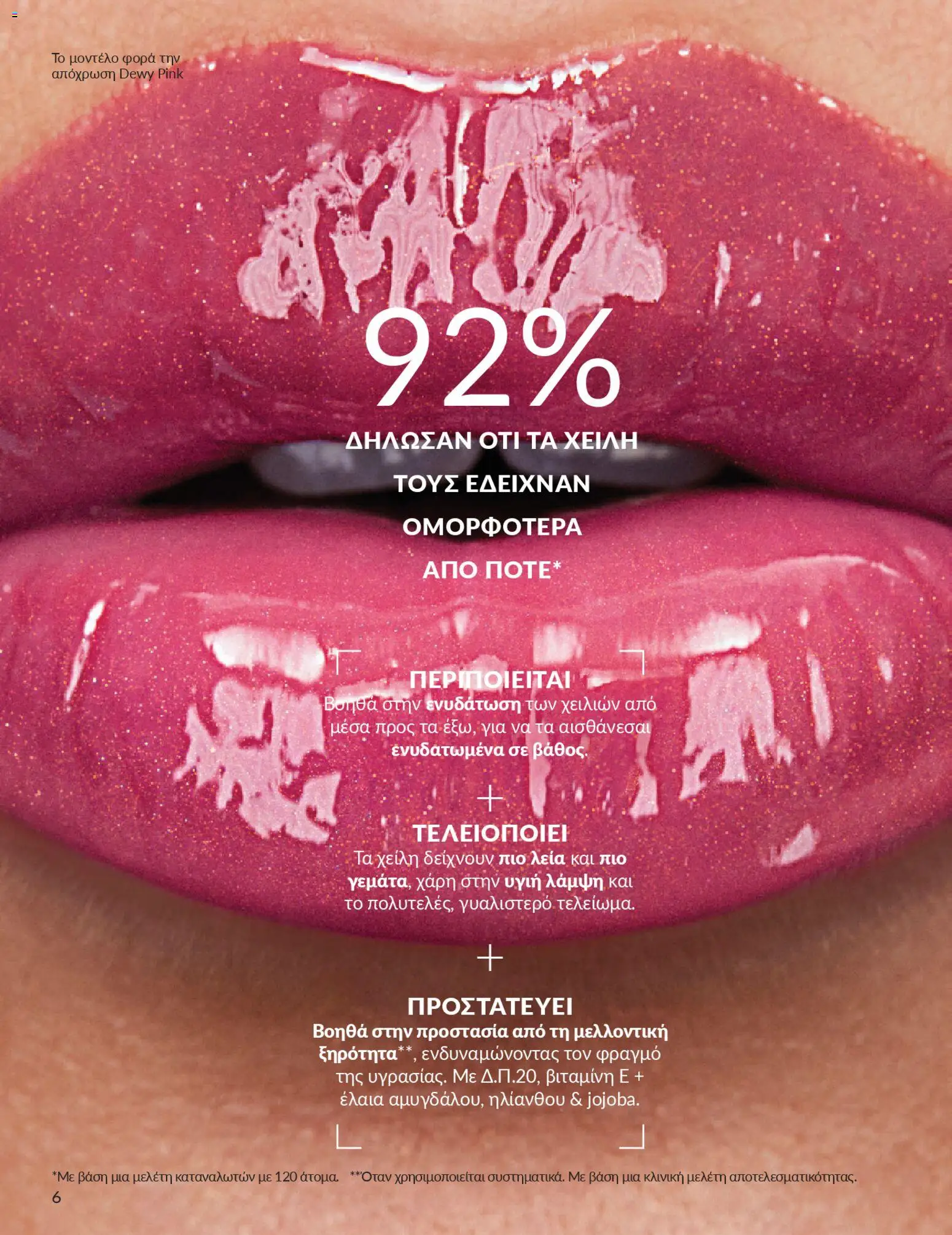  | Σελίδα: 6 | Προϊόντα: Lip gloss