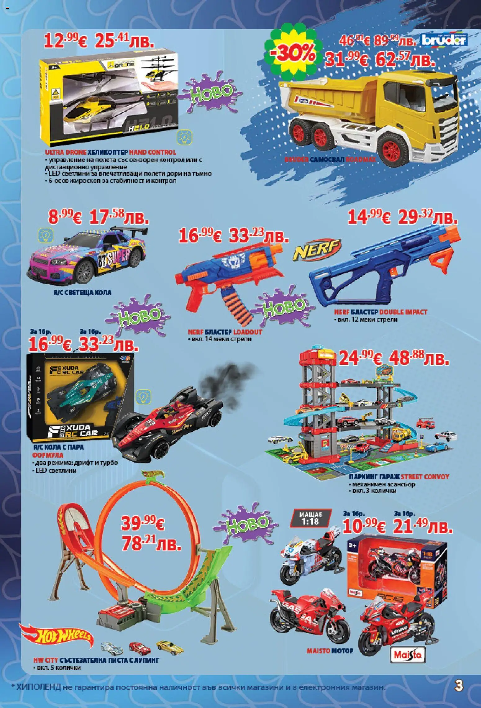 {H1} | Страница: 3 | Продукти: Дистанционно