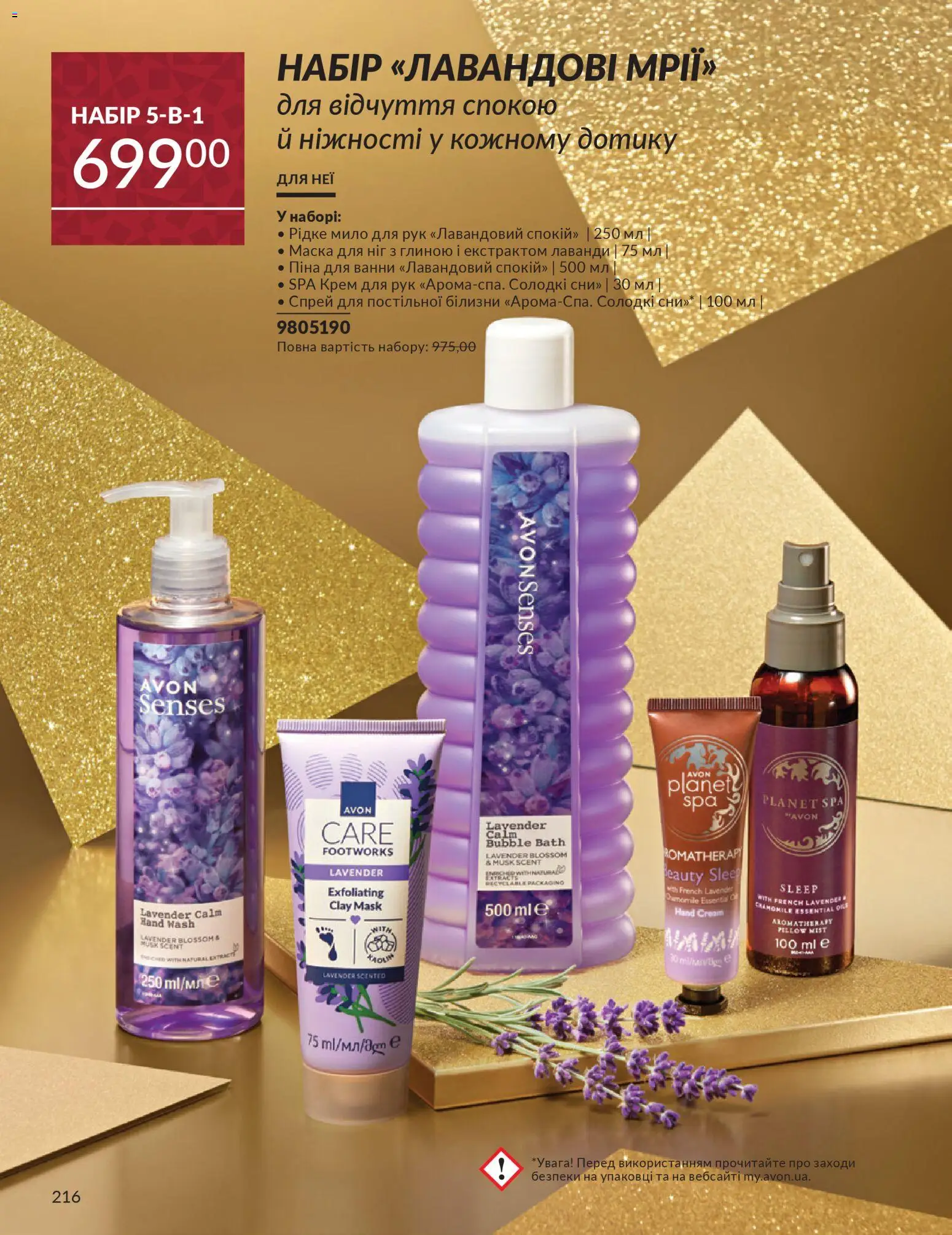AVON Kаталог - дійснийкції з 01.12.2025 | Сторінка: 216 | Товари: Маска, Крем для рук, Мило, Піна для ванни