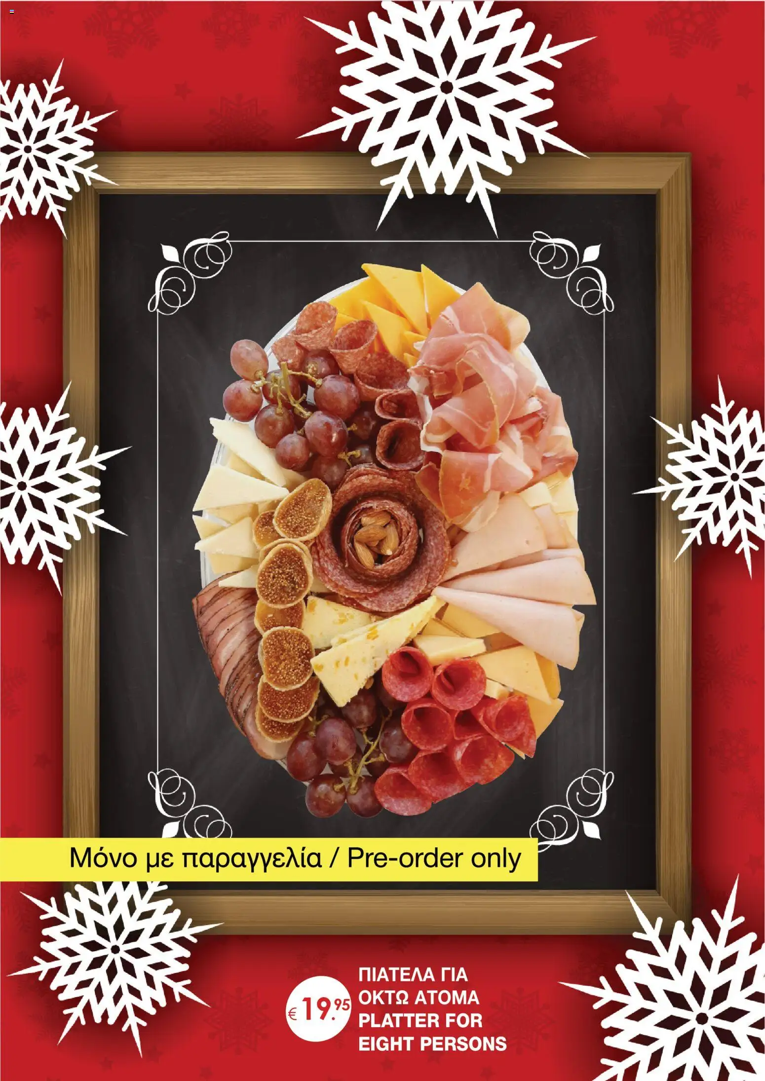 Super Discount Store - Xmas – σε ισχύ από 09.12.2025 | Σελίδα: 19