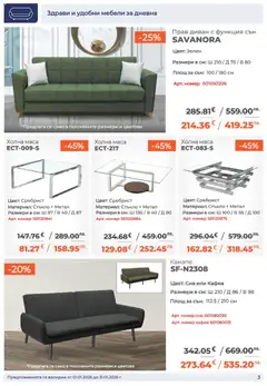 Преглед на NANI Home брошура - Офертите са валидни от 01.01.2026 | Страница: 3