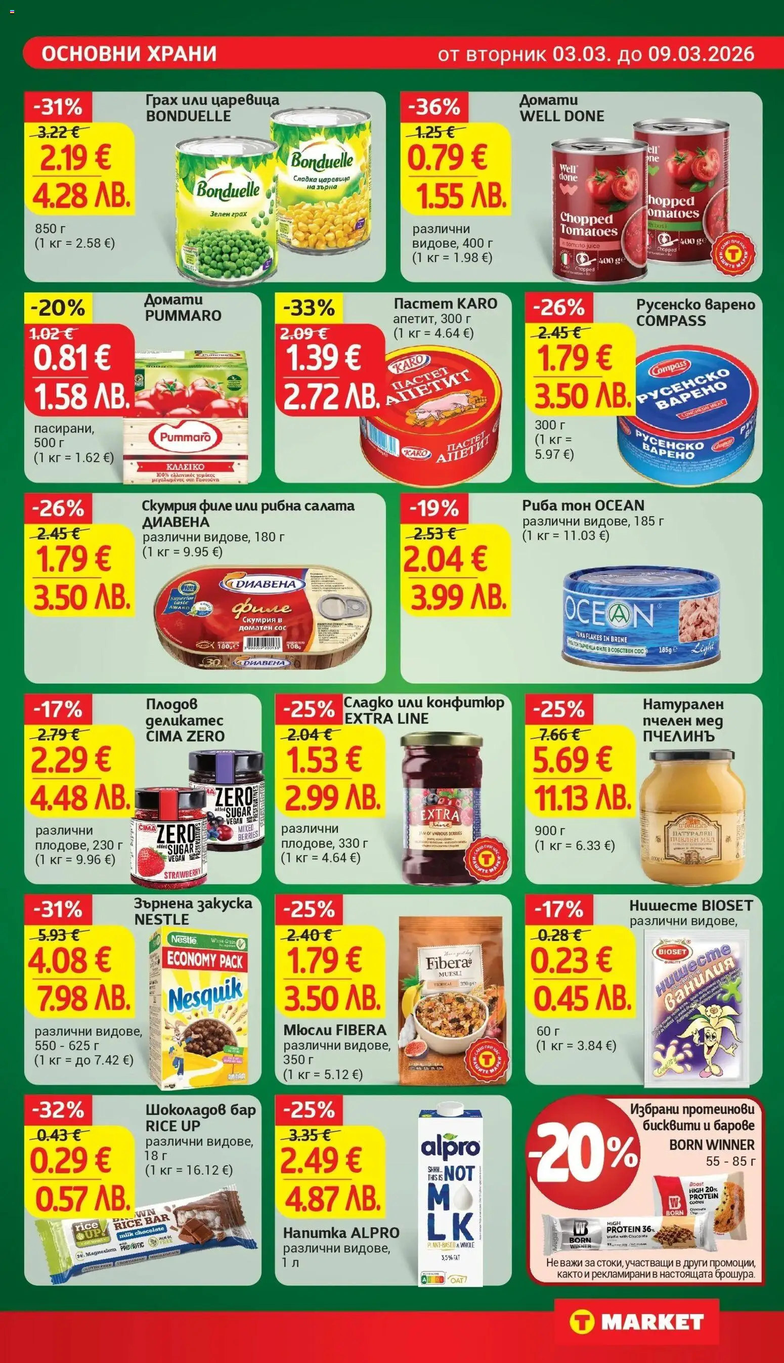 {H1} | Страница: 17 | Продукти: Салата, Грах, Calvados, Зърнена закуска