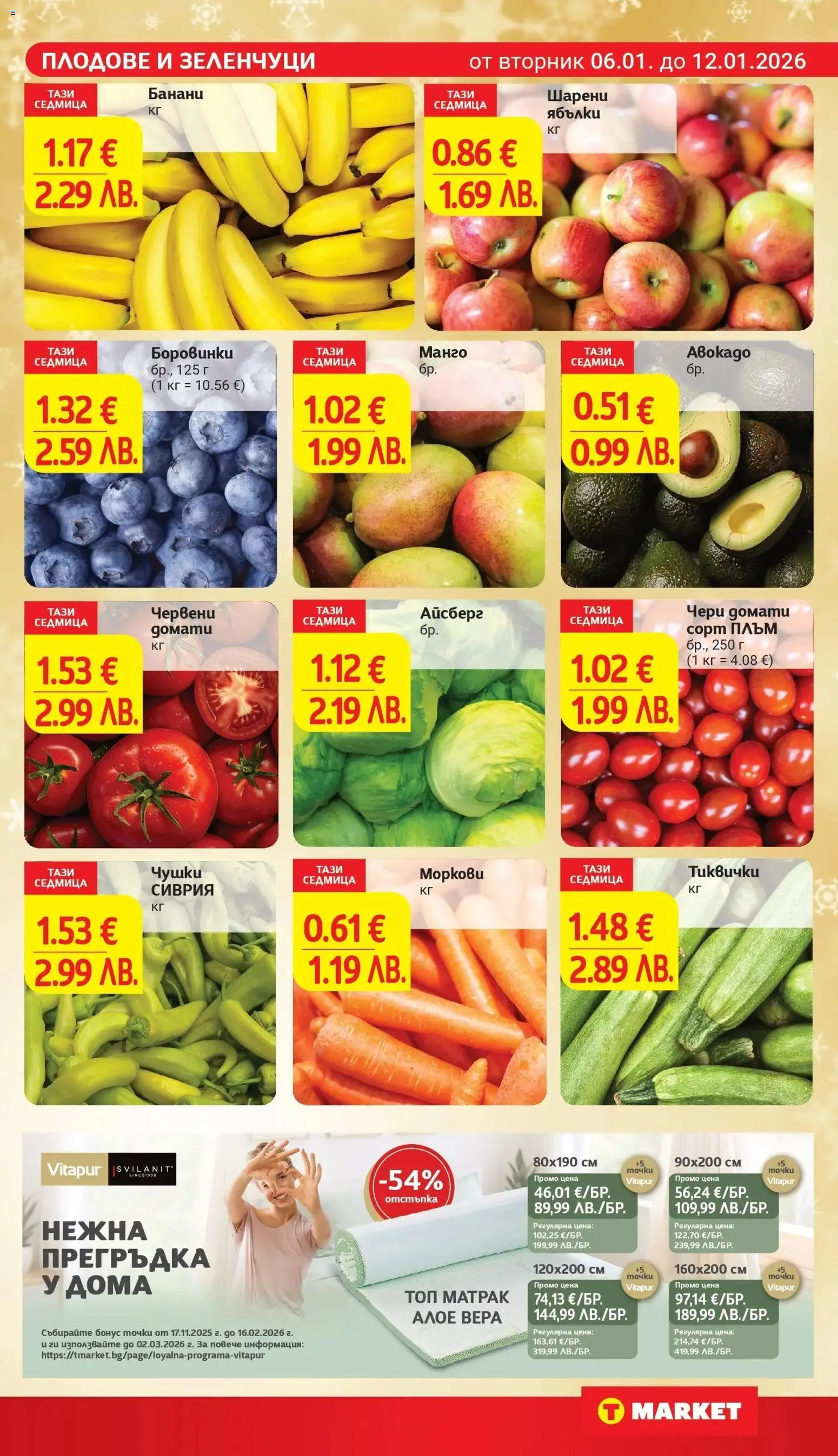 {H1} | Страница: 9 | Продукти: Плодове, Манго, Банани, Алое вера