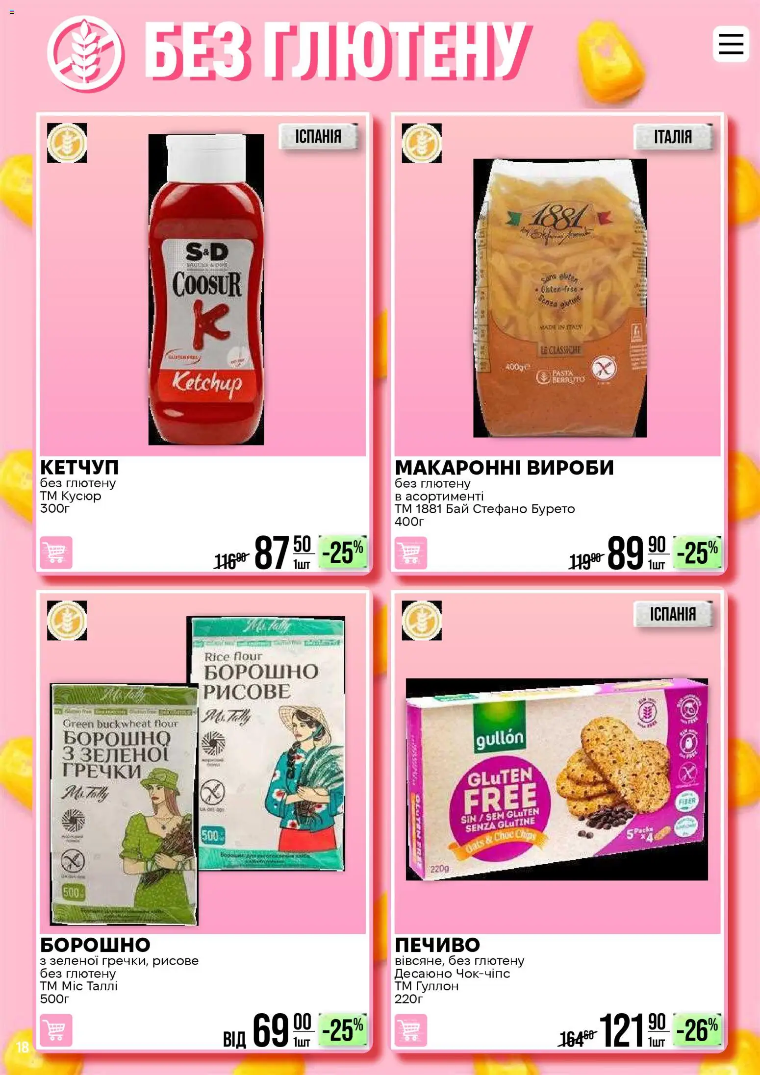 VARUS Kаталог - дійснийкції з 28.04.2026 | Сторінка: 18 | Товари: Кетчуп, Печиво, Борошно