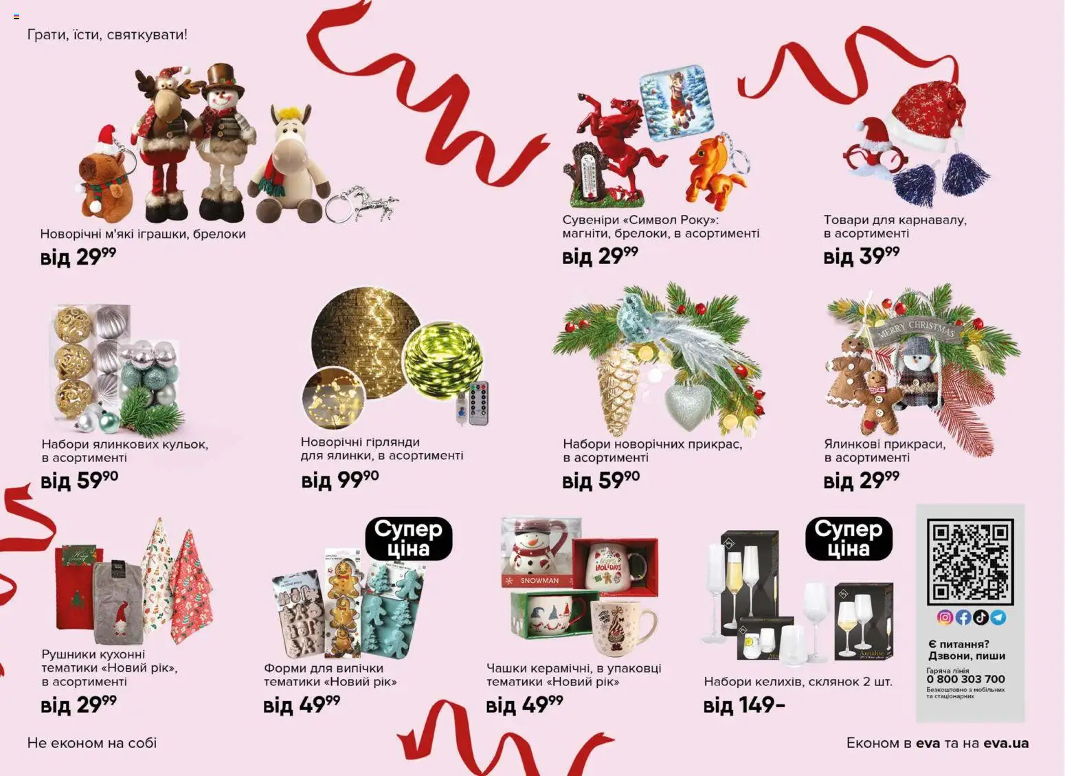 Eva Kаталог - дійснийкції з 18.12.2025 | Сторінка: 46