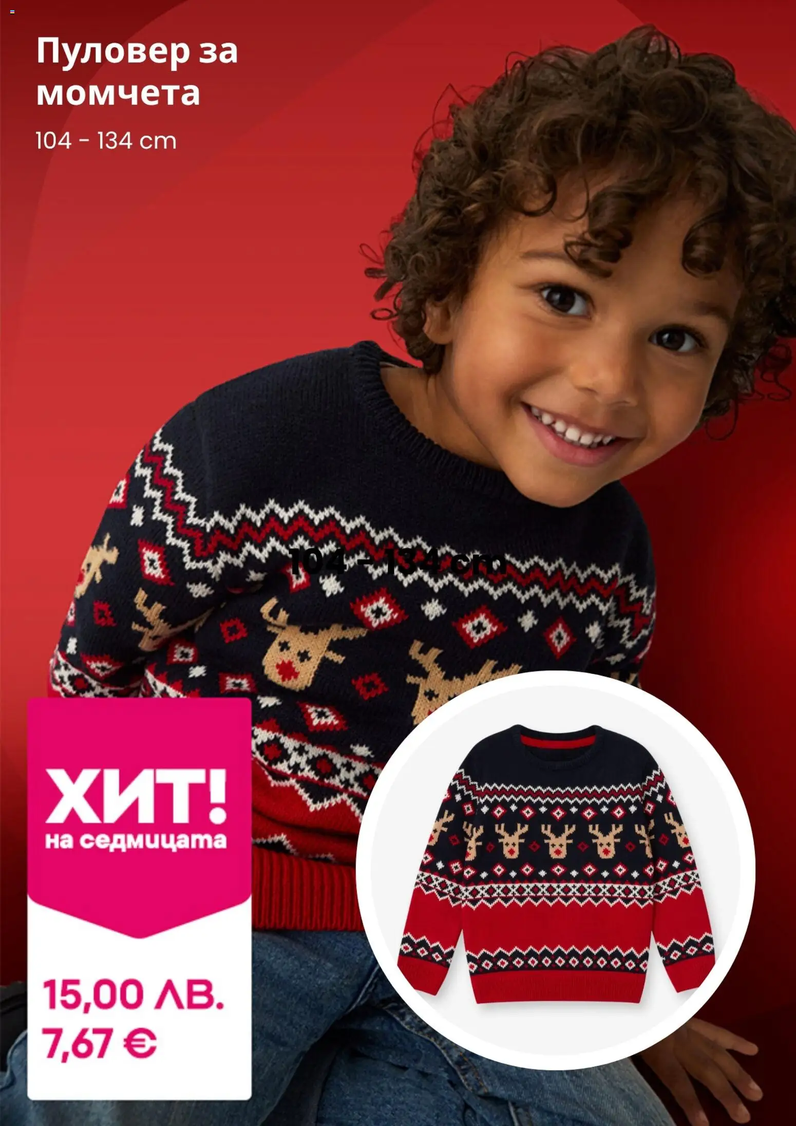 {H1} | Страница: 3 | Продукти: Пуловер