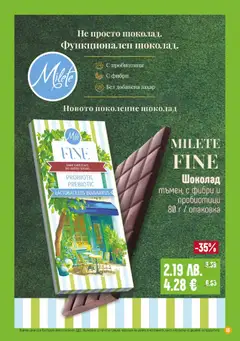 Преглед на Супермаркет Бурлекс брошура - Офертите са валидни от 26.02.2026 | Страница: 13