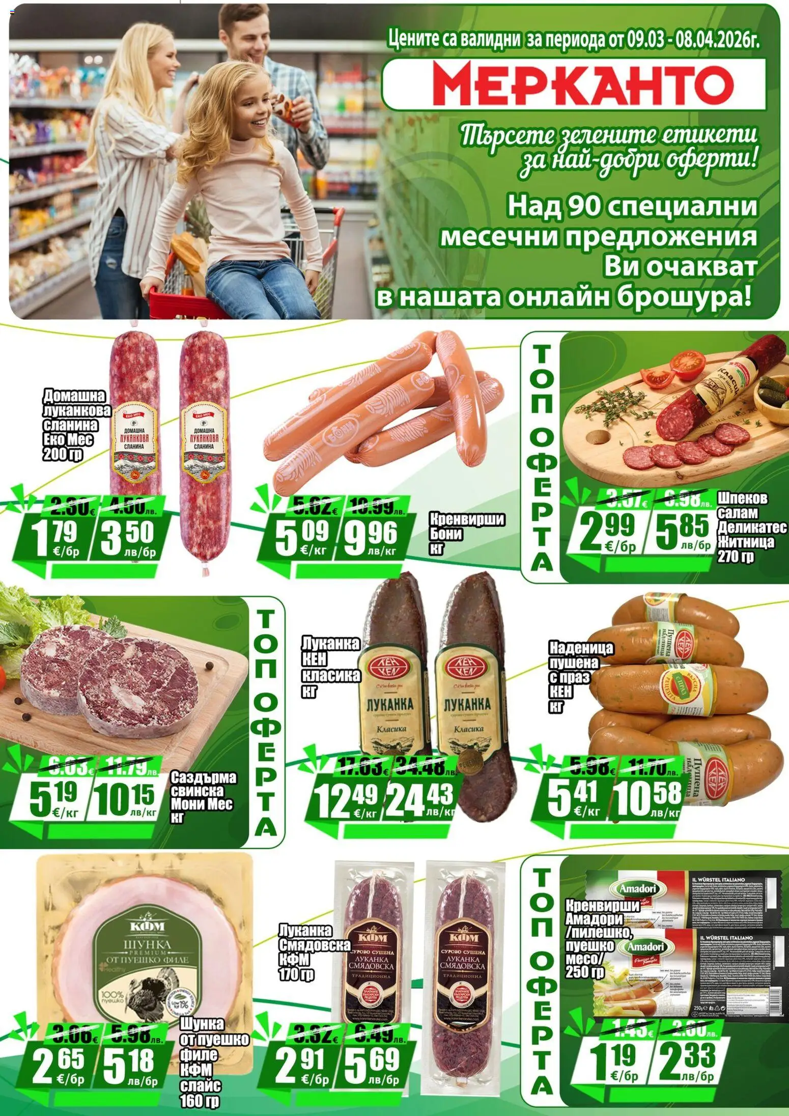 {H1} | Страница: 11 | Продукти: Шунка, Пуешко, Сланина, Филе