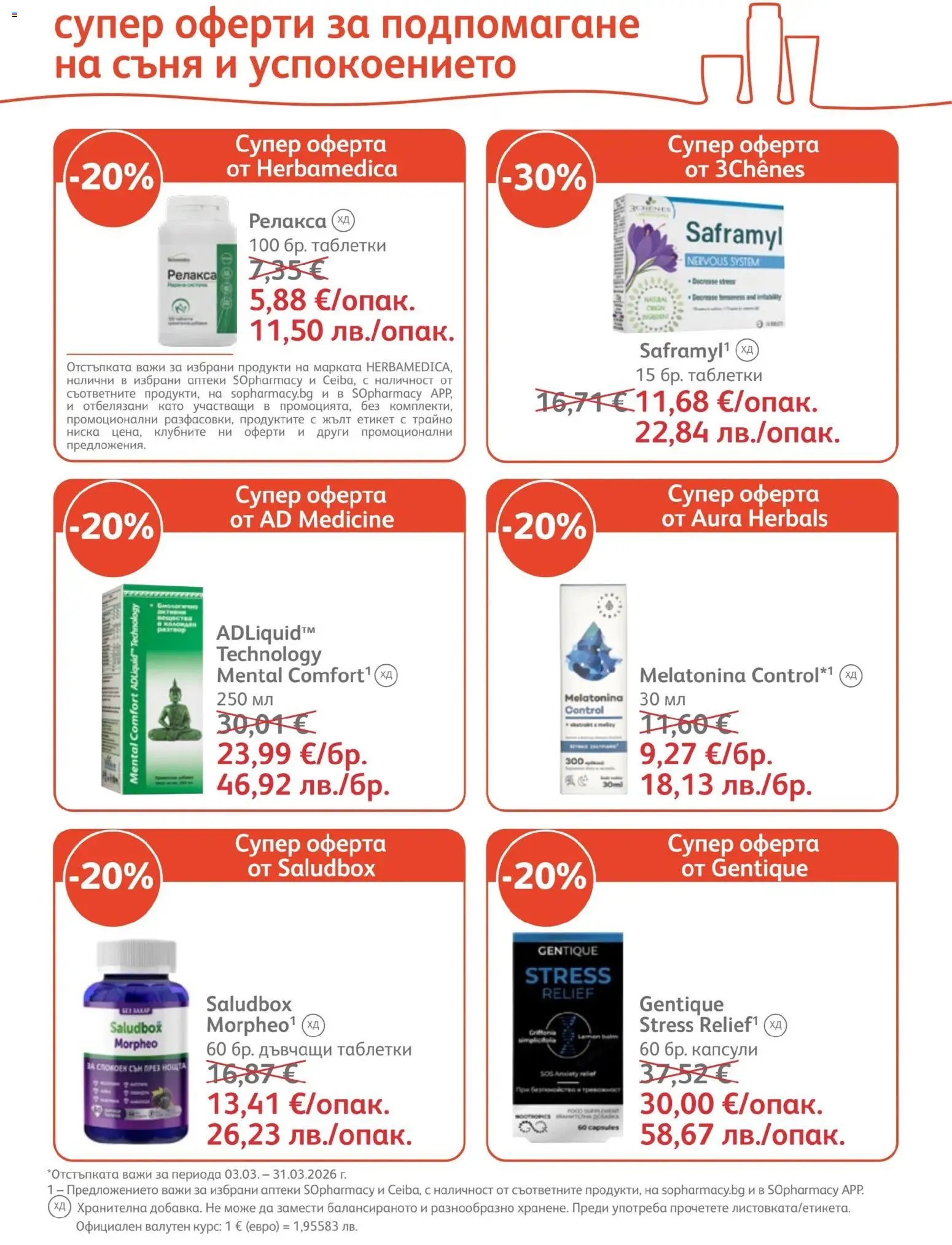 {H1} | Страница: 28 | Продукти: Таблетки