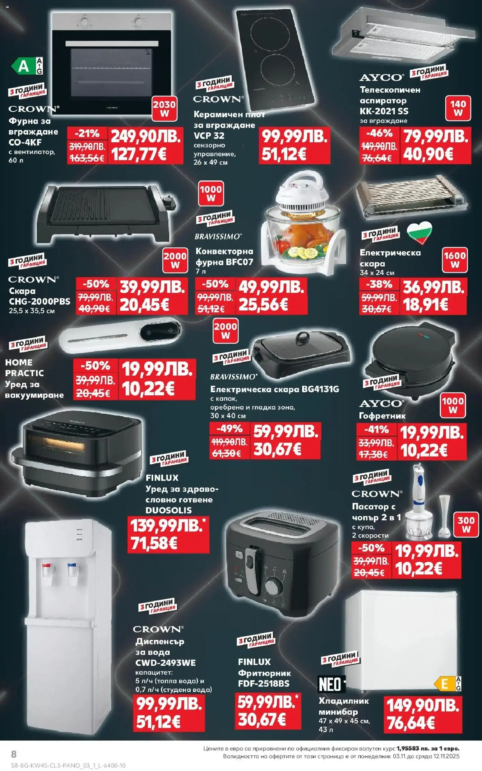 {H1} | Страница: 8 | Продукти: Пасатор, Плот, Скара, Аспиратор