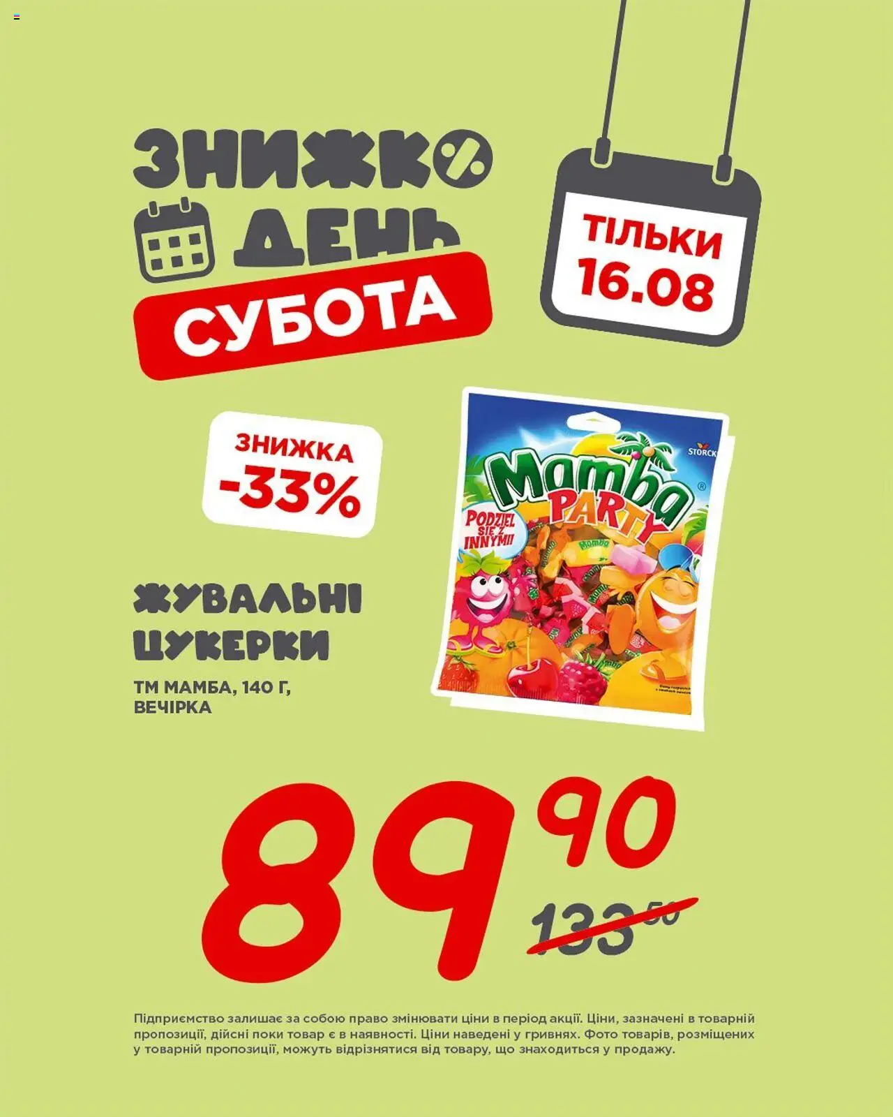 Таврия в Kаталог - дійснийкції з 16.08.2025 | Сторінка: 3 | Товари: Цукерки