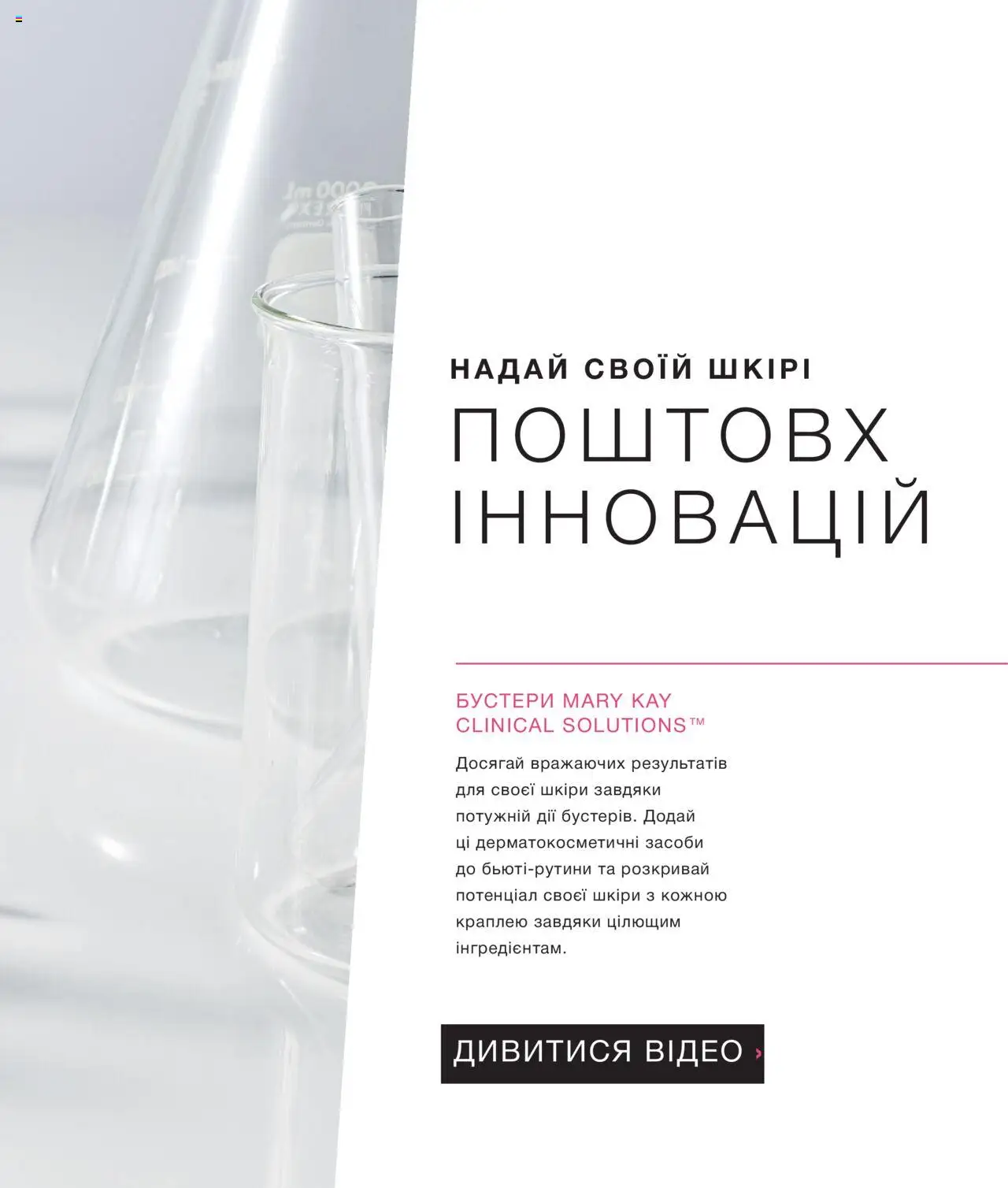Mary Kay Kаталог - дійснийкції з 11.08.2025 | Сторінка: 5 | Товари: Відео