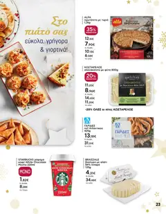  | Σελίδα: 23 | Προϊόντα: Βούτυρο, Φέτα, Σπανακόπιτα, Αλάτι