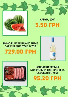 Сільпо Kаталог - дійснийкції з 11.07.2025 | Сторінка: 4