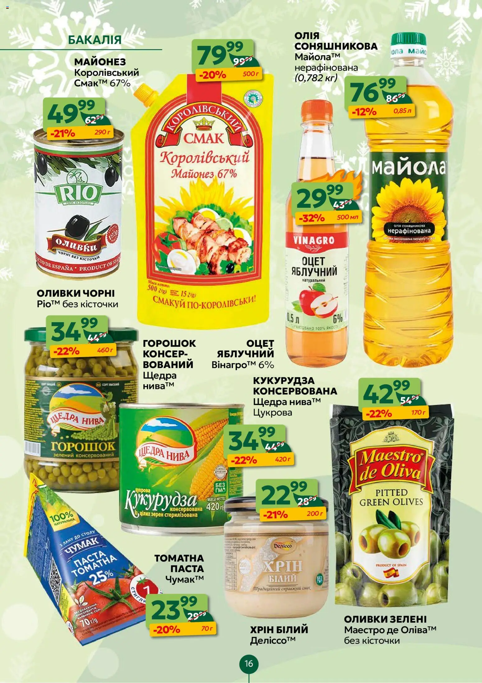 Близенько Kаталог - дійснийкції з 12.01.2026 | Сторінка: 16 | Товари: Олія, Майонез, Оцет, Кукурудза