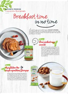  | Σελίδα: 84 | Προϊόντα: Ψωμί, Φιστίκια, Φιστικοβούτυρο, Μέλι