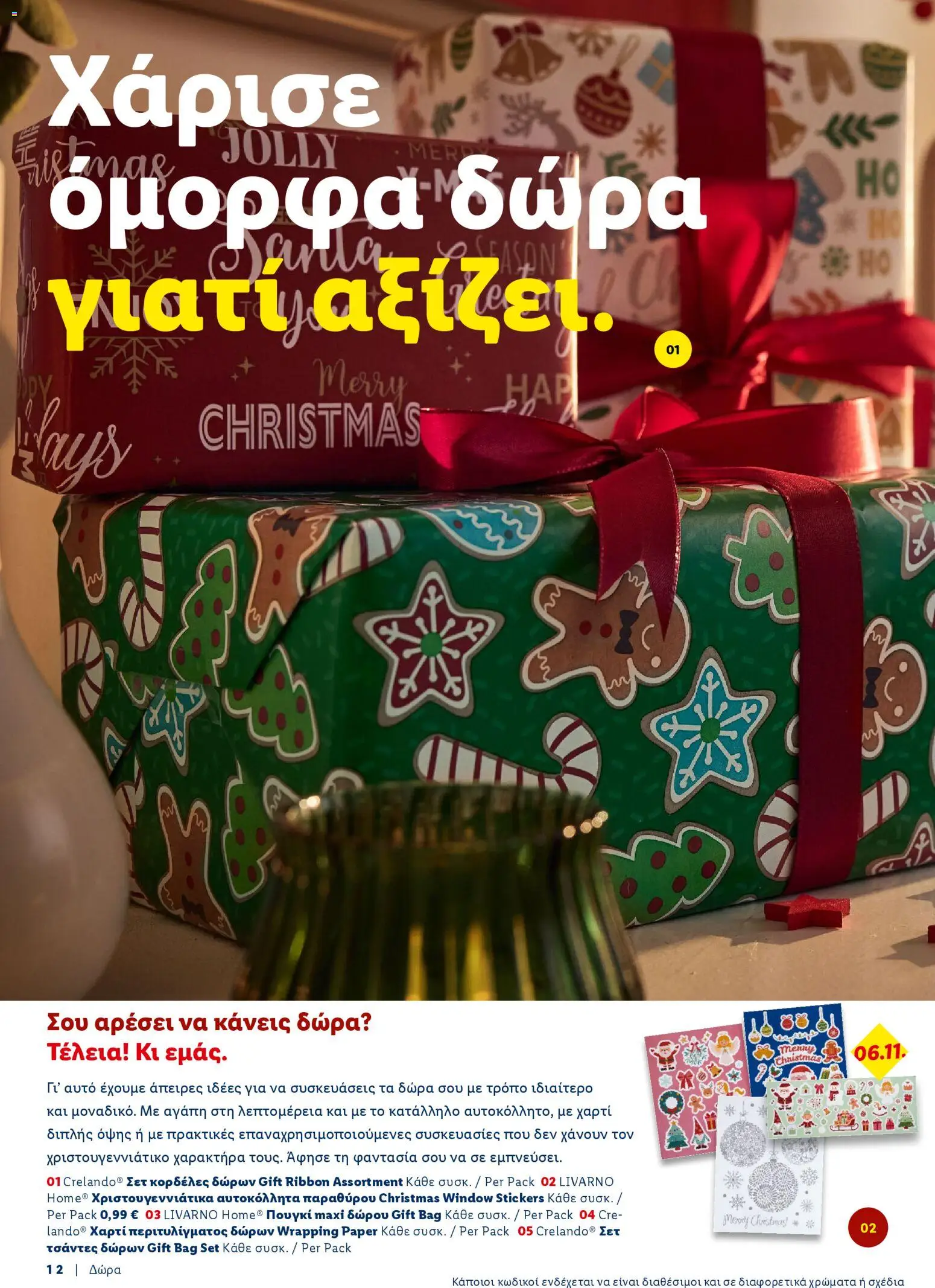 Lidl - Καλωσορίζουμε τα Χριστούγεννα – σε ισχύ από 06.11.2025 | Σελίδα: 12