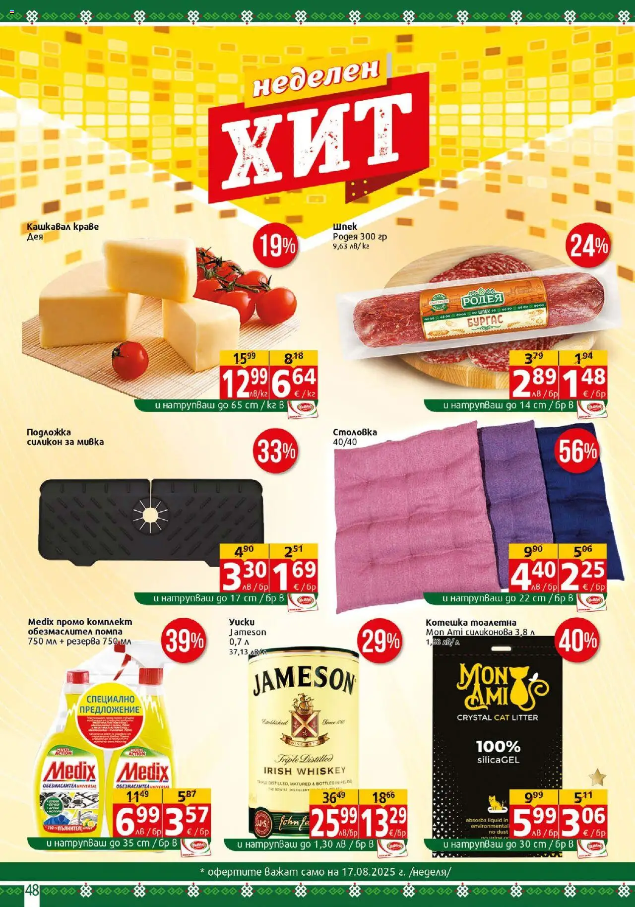  | Страница: 48 | Продукти: Обезмаслител, Помпа, Подложка