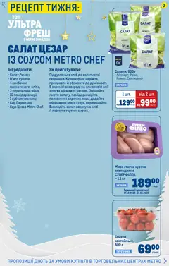 Metro акції дійснийкції з 17.12.2025 | Сторінка: 3